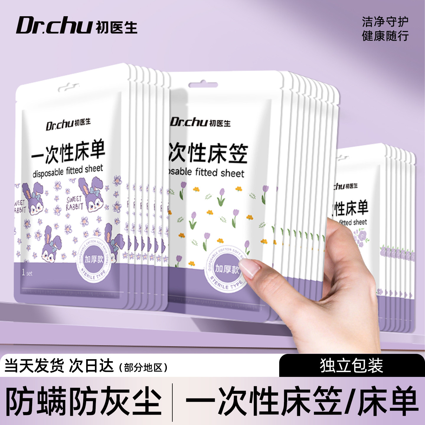 一次性床笠罩隔脏防螨双人床单被罩防尘罩床品沙发保护罩全盖通用
