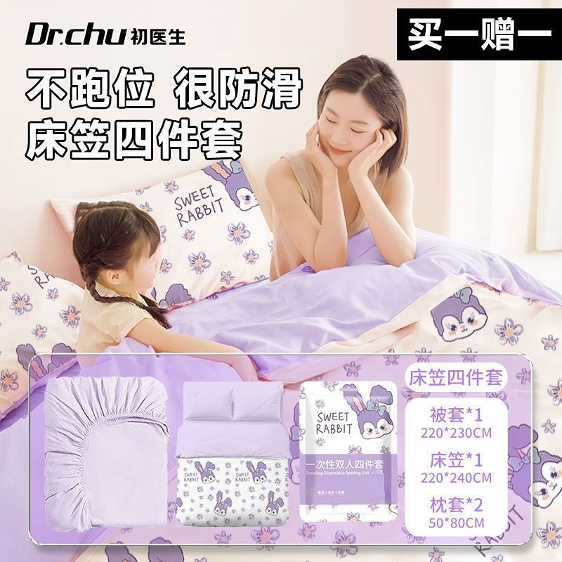 买一送一】医护级防滑床笠四件套