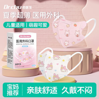 医用外科口罩儿童卡通轻薄款透气