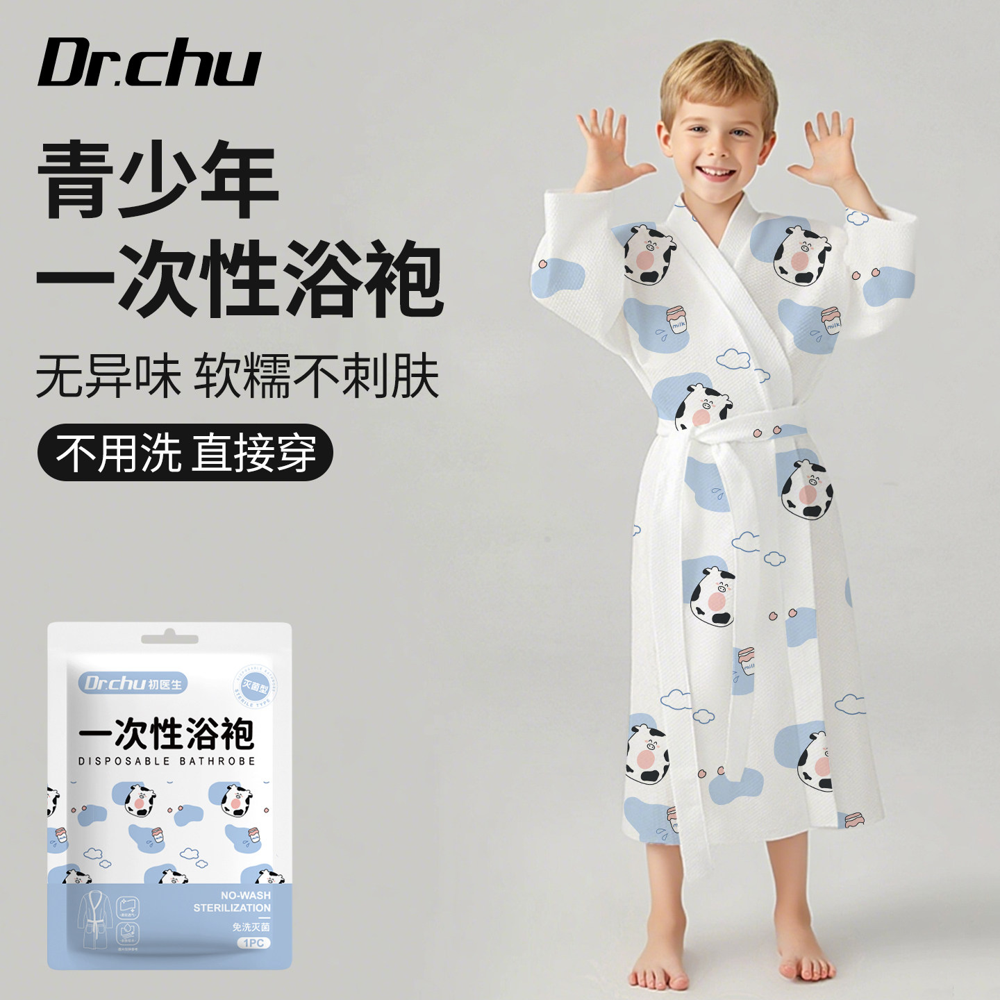 儿童一次性浴袍加厚加大单独包装青少年外出旅行游住酒店必备用品