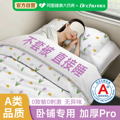 A类火车卧铺一次性睡袋三件套