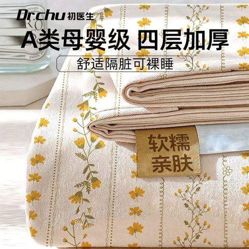A类母婴级四层加厚更隔脏可裸睡
