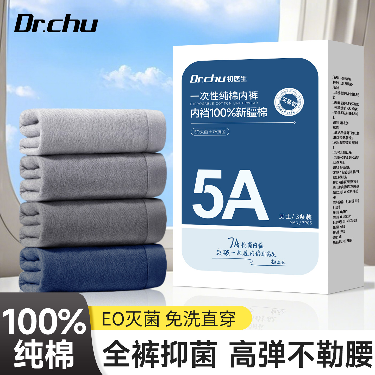 初医生】男士纯棉一次性内裤