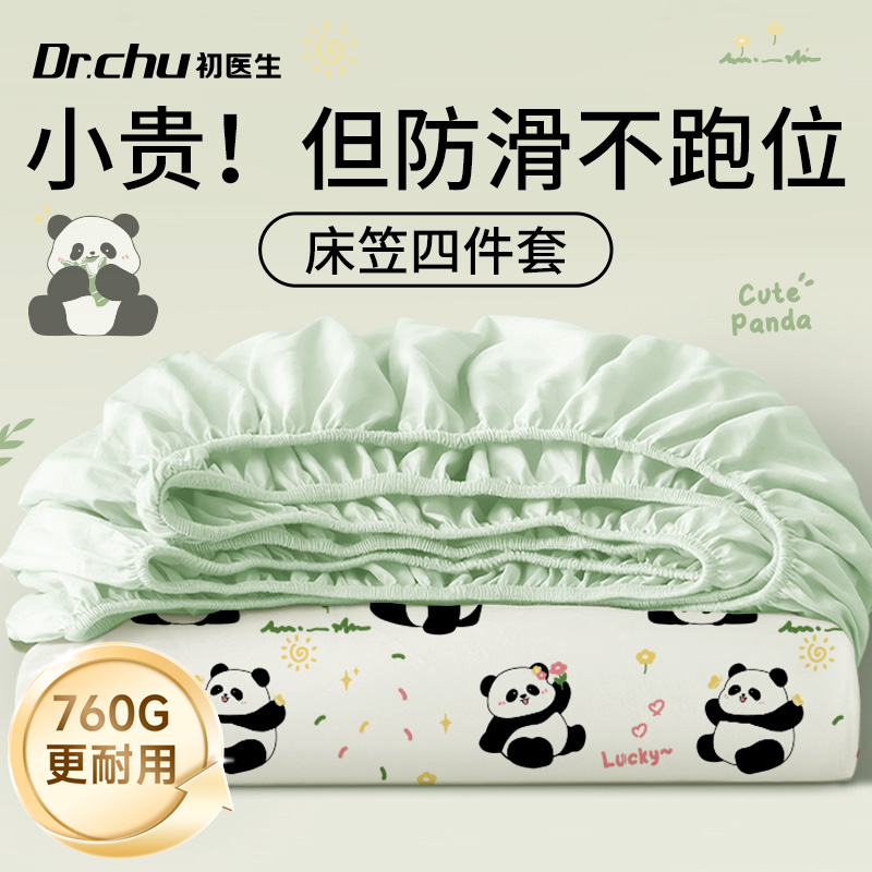 【防滑不跑位】床笠四件套