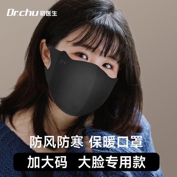 初医生加大码保暖口罩立体显脸小