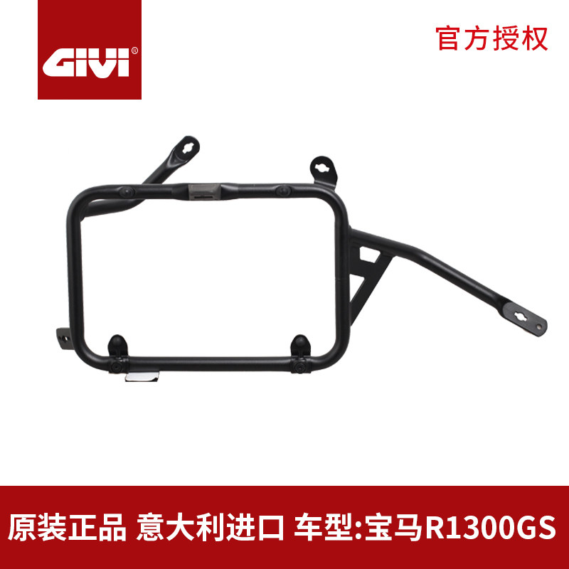 GIVI意大利进口宝马R1300GS ADV专用边箱架高碳钢支架侧箱载物装