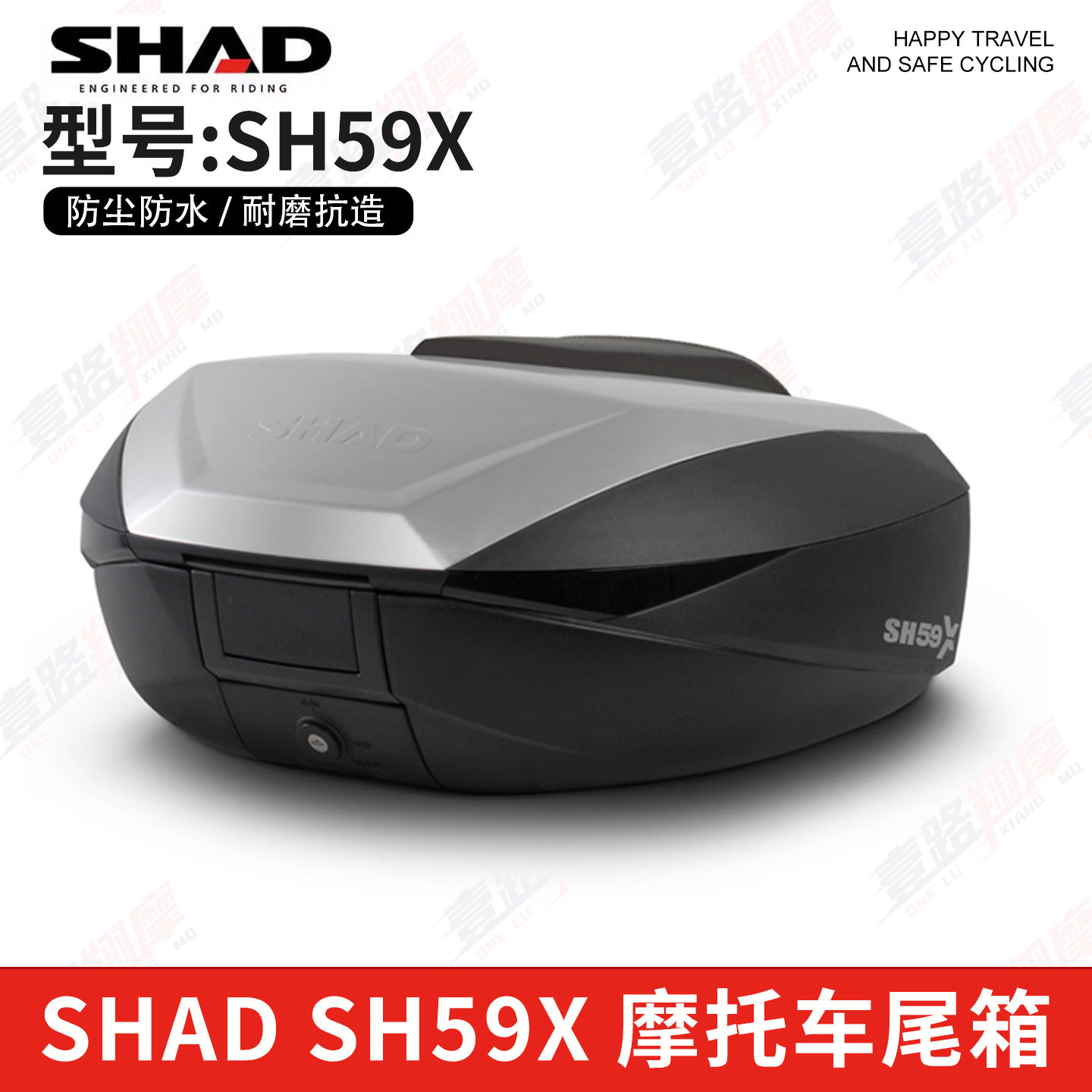 SHAD夏德摩托车尾箱防水快拆尾箱后备箱置物SH59X大容量可拓展