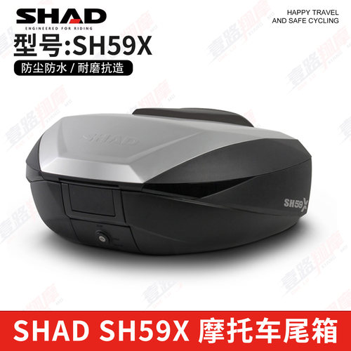 SHAD夏德摩托车尾箱SH59X可拓展
