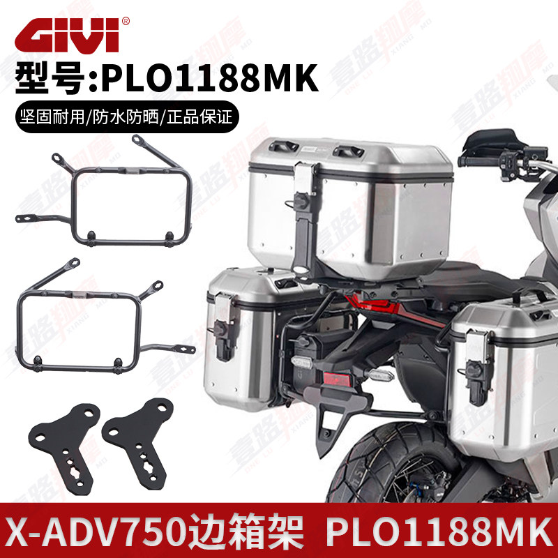 意大利进口GIVI边箱支架适用于本田XADV750摩托车三箱架快拆侧箱