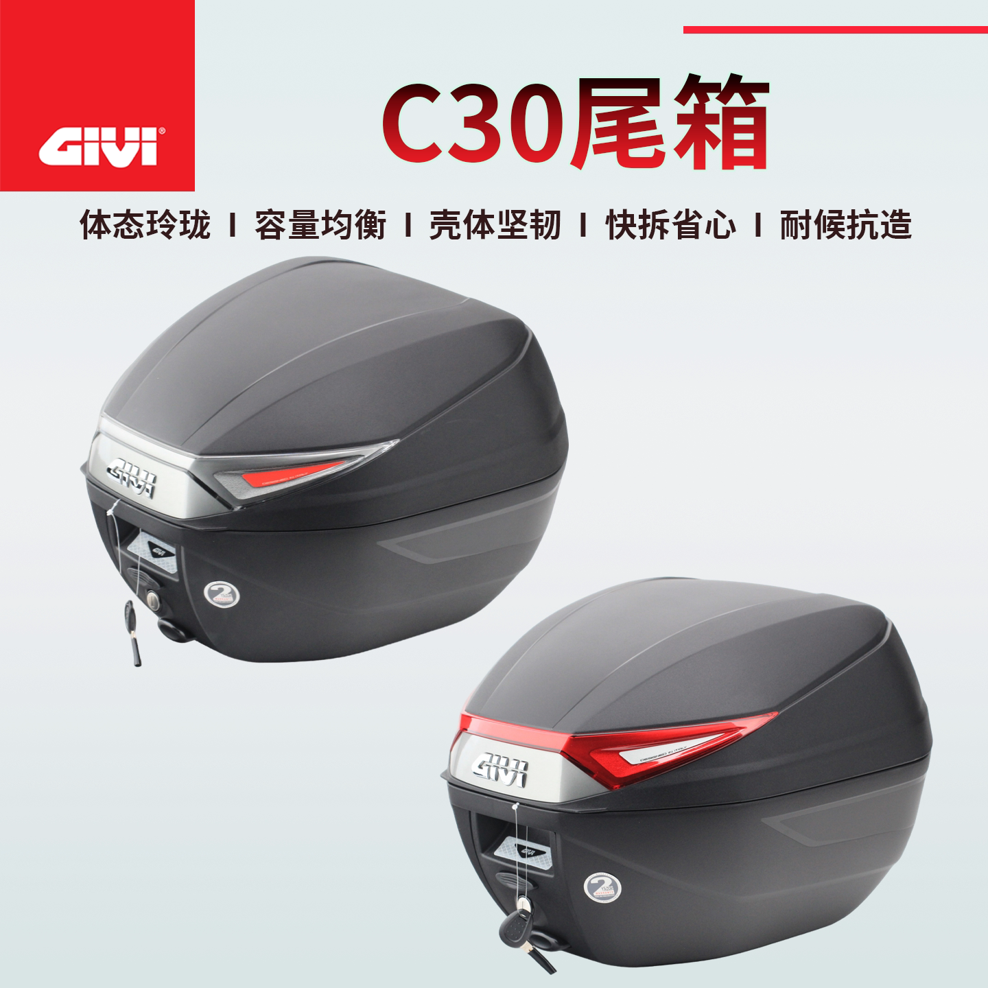 GIVI意大利GIVI摩托车尾箱C30图片