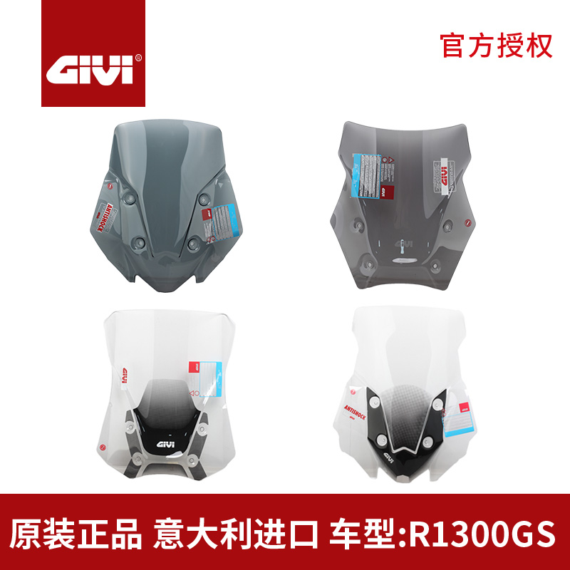 意大利进口GIVI风挡适合宝马摩托车R1300GS前挡风玻璃透明前挡风