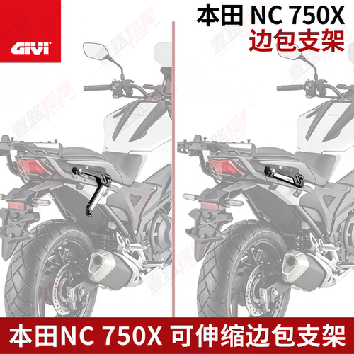 GIVI边包支架适用于本田NC750X