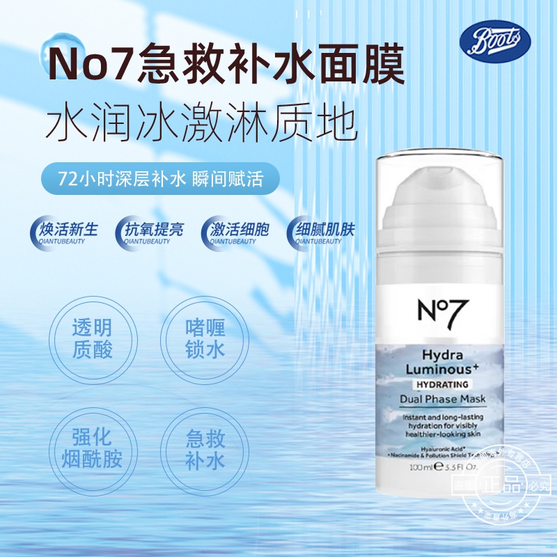 英国No7水光双导冰淇淋面膜涂抹式免洗面膜睡眠保湿补水急救100ml