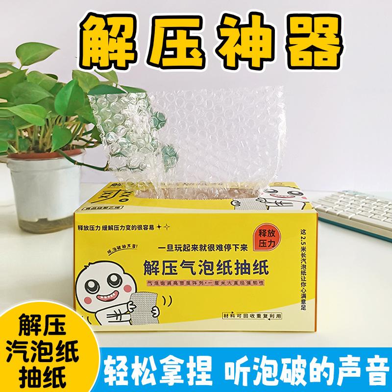 解压气泡抽纸放松情绪玩具