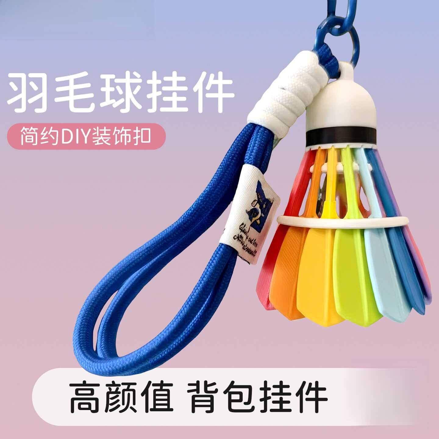 创意七彩羽毛球运动钥匙扣简约卡通羽毛球包pu挂件情侣球友小礼品