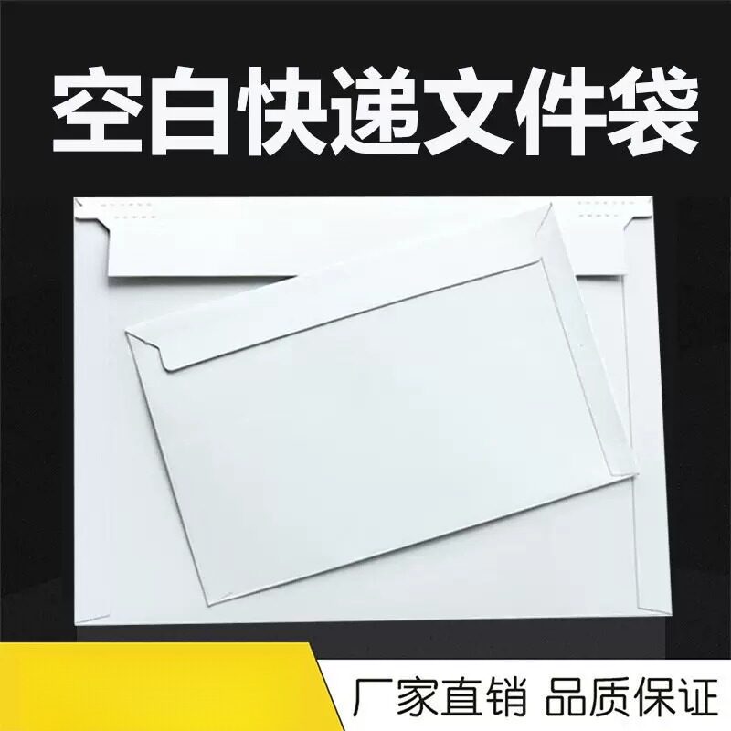 加厚空白文件封空白快递文件袋信封袋加厚材质白色信封现货批发