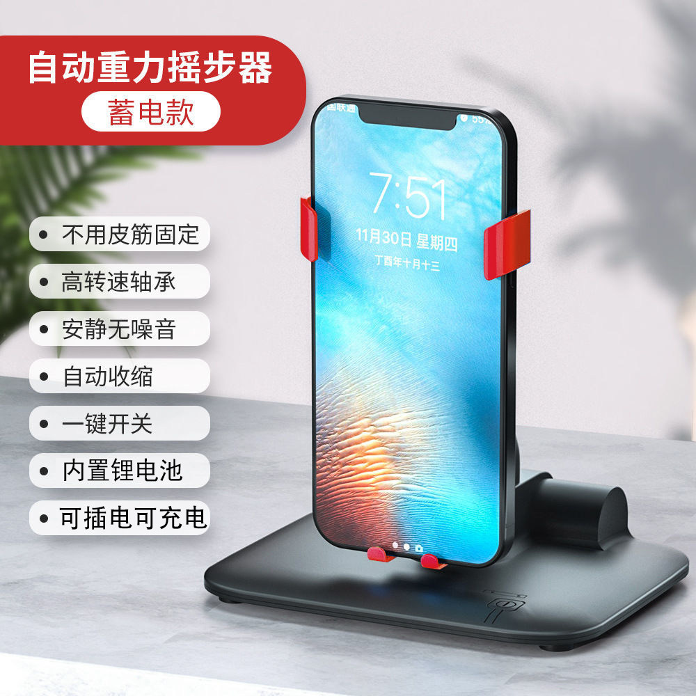 摇步器手机计步器静音平安运动步数刷步神器自动摇步数摇摆器