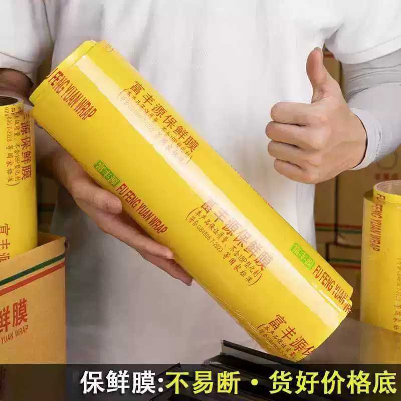 保鲜膜大卷食品级超市PVC防雾食品打包膜商用食品蔬菜水果保鲜膜