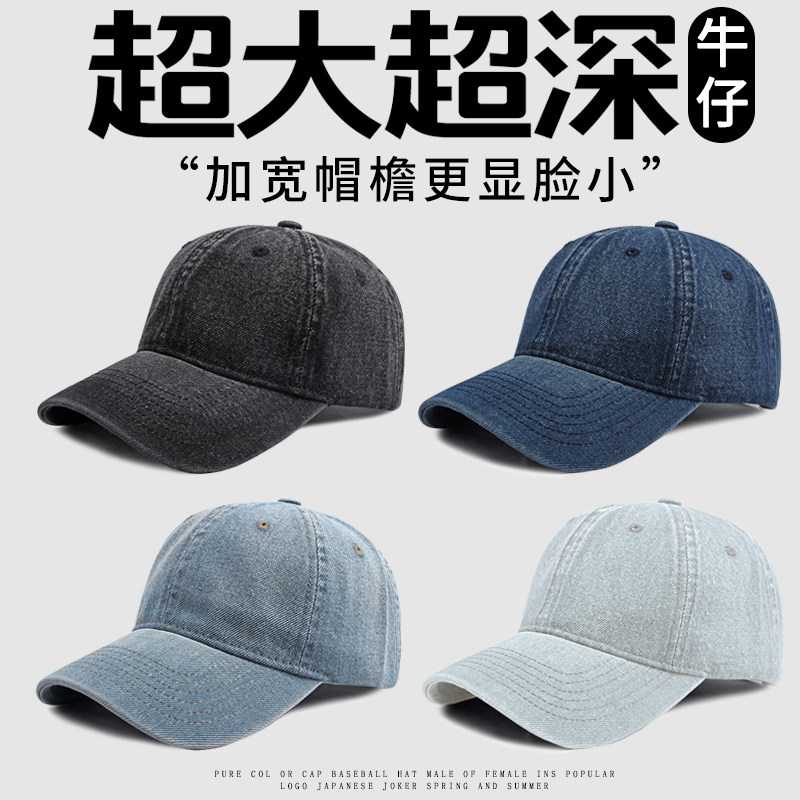 大头围新款水洗牛仔鸭舌帽女夏季加大加深显脸小加宽帽檐棒球帽男