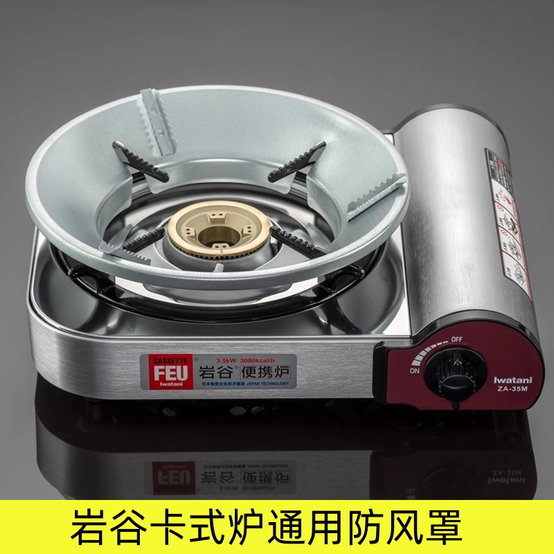 户外挡风板卡式炉防风罩折叠便携防风户外防风卡式炉防风圈