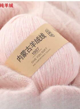 毛线手工编织羊绒线中粗线不起球正品毛线围巾山羊绒100%羊绒线团