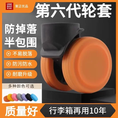 行李箱替换轮子橡胶套拉杆保护套配件旅行静音轮套万向轮胶圈硅胶