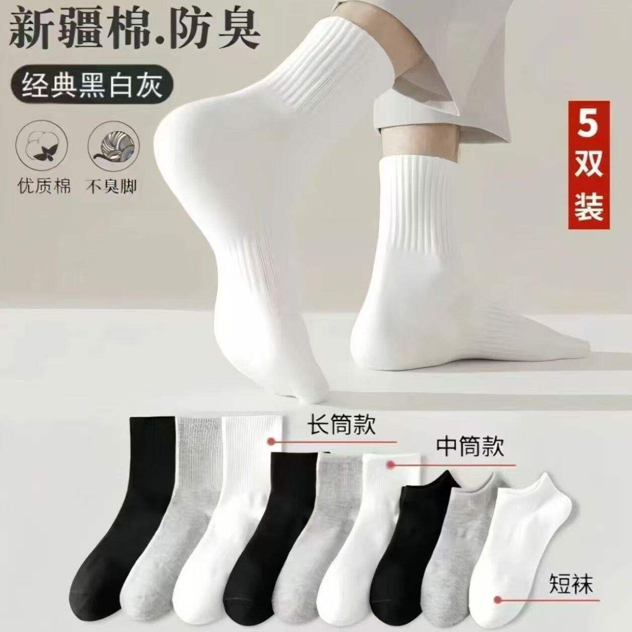 袜子男士春秋新款中筒袜男款黑白纯棉防臭男生运动长筒春夏款短袜