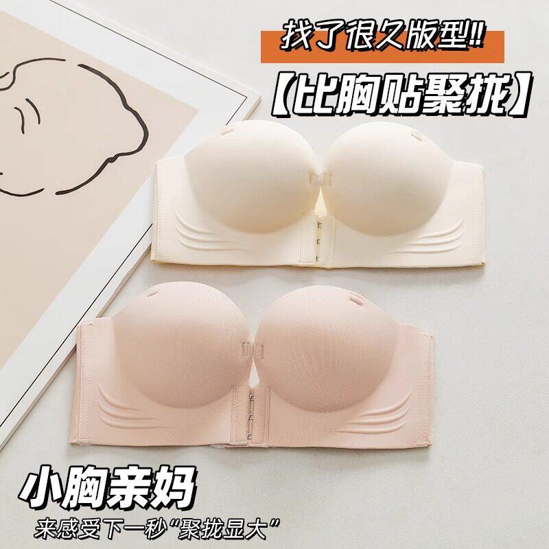 隐形前扣无肩带内衣女小胸聚拢显大不空杯无痕抹胸防走光裹胸文胸