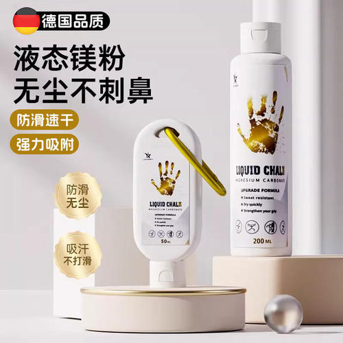 镁粉引体向上防滑粉液体美粉单杠中考体育健身羽毛球液滑石粉举重