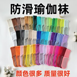 防滑瑜伽袜子专业普拉提长袜纯色彩色纯棉舞蹈健身运动女士中筒袜
