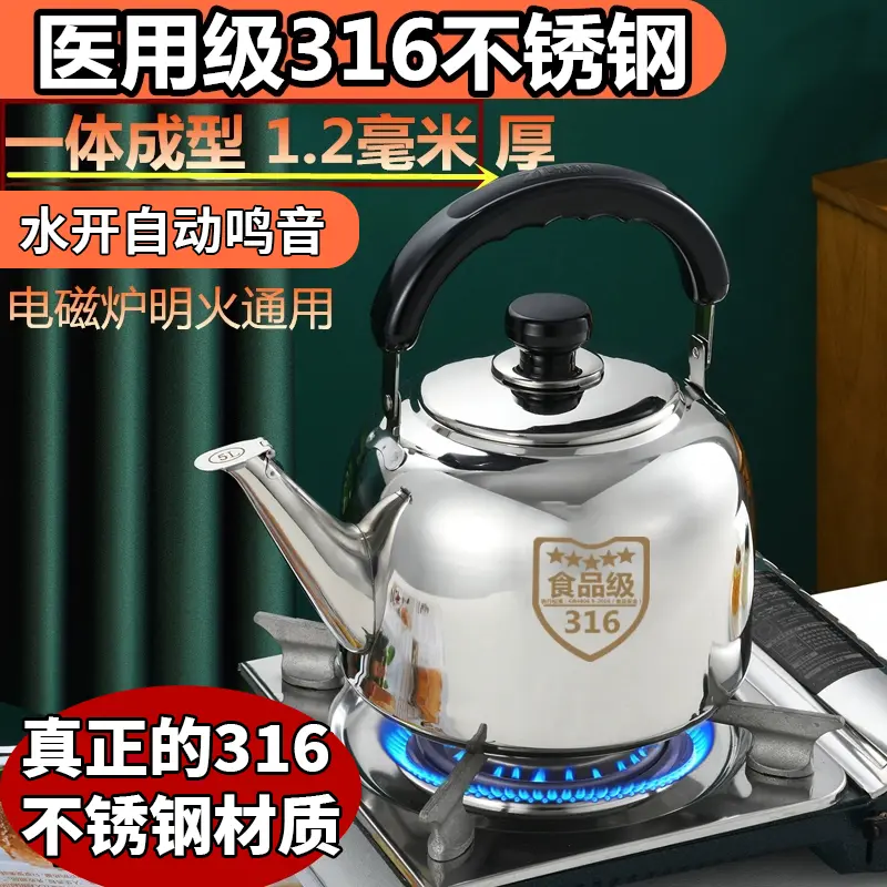 德国316不锈钢加厚鸣笛烧水壶燃气明火家用304煲开水壶煤气电磁炉