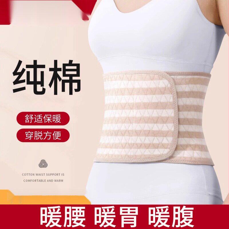 纯棉护腰带保暖男女士护腰护肚子防着凉暖宫暖胃春夏季空调房防寒