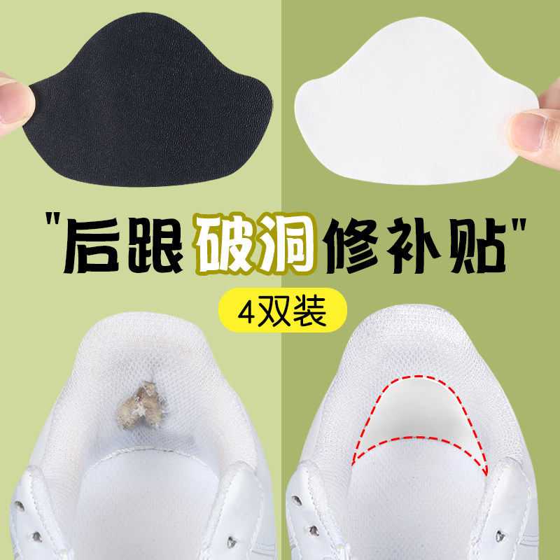 运动鞋后跟破洞修补贴补鞋贴鞋后跟内贴垫鞋后跟磨损修复贴鞋跟贴