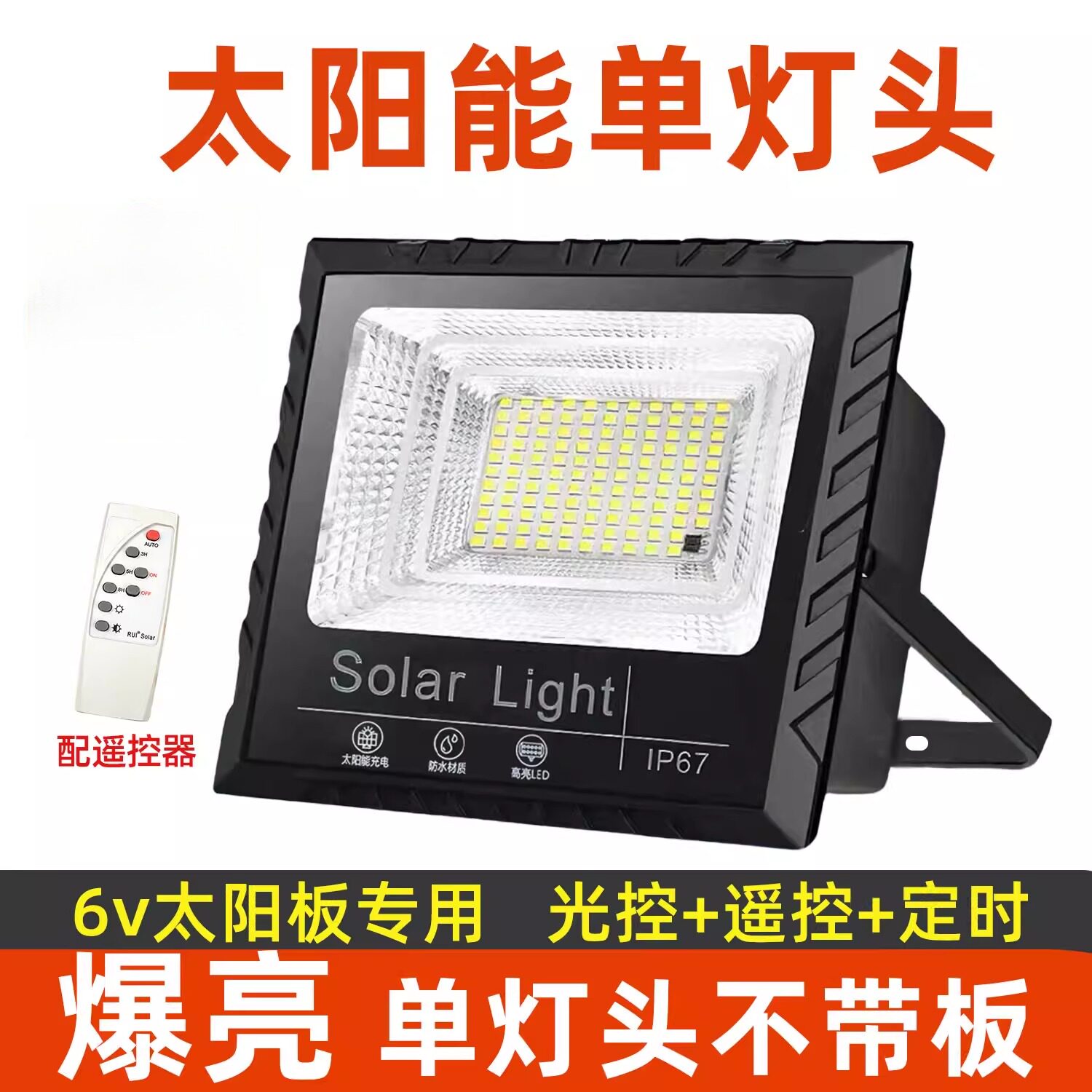 6v太阳能灯专用单灯头带电池农村家用户外防水照明灯通用配件大全