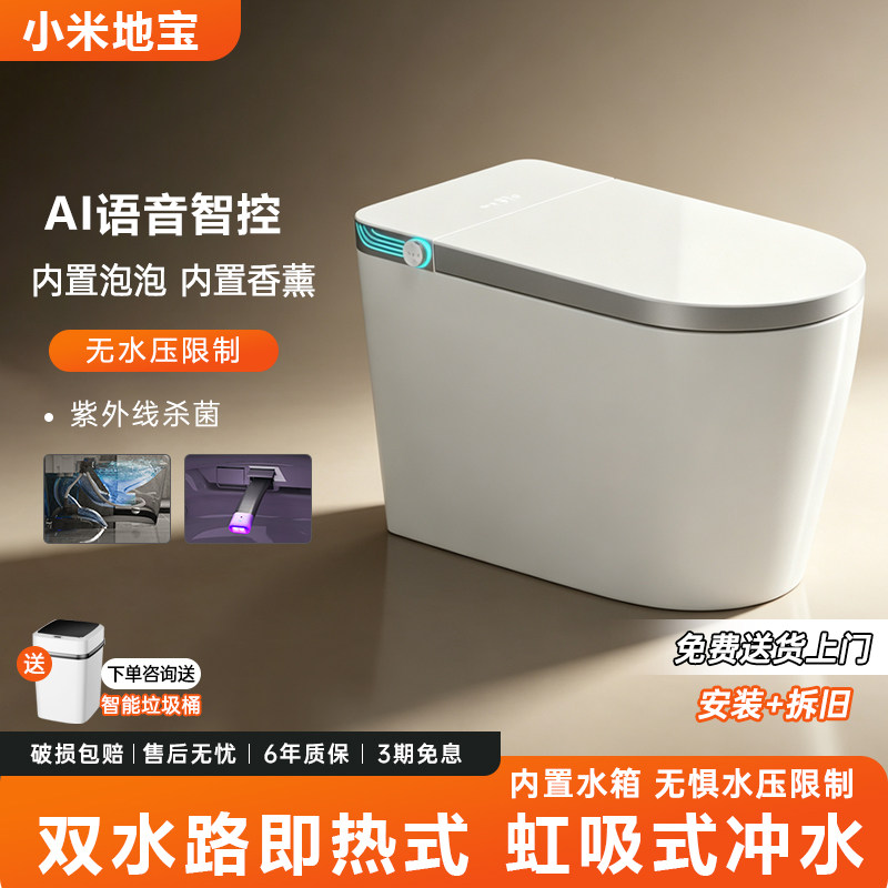 小米地宝一体智能马桶全自动家用卫浴电动虹吸式坐便器无水压限制