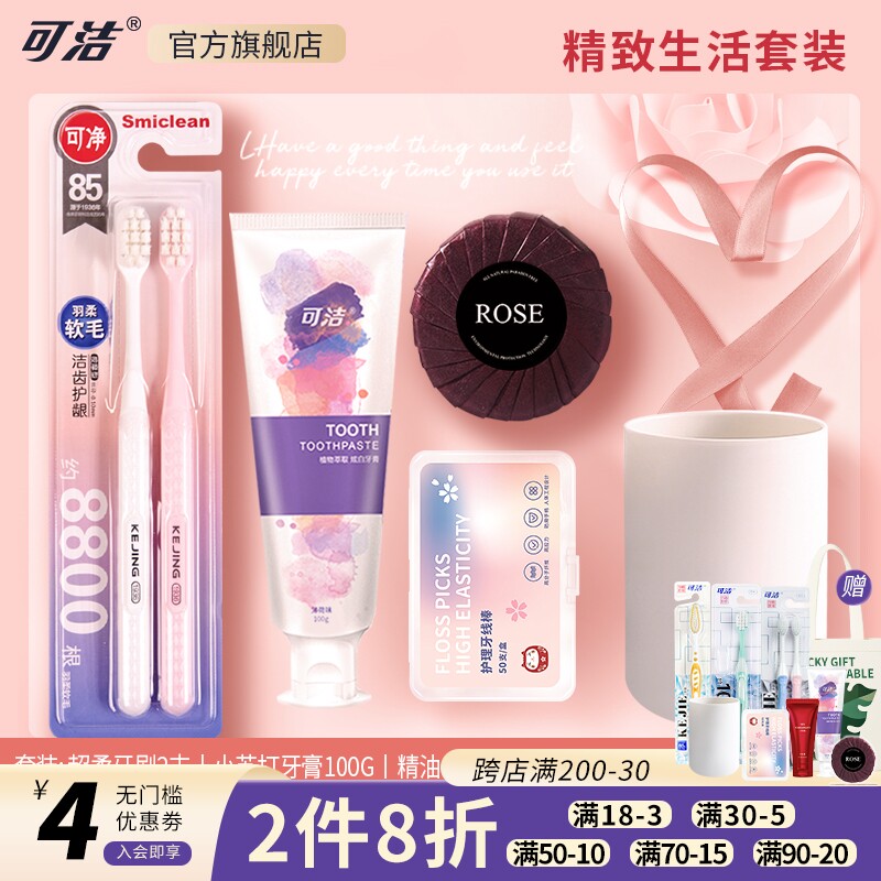 三笑集团可洁超软毛牙刷旅游套装5件套精油皂牙膏牙线洗漱杯软毛