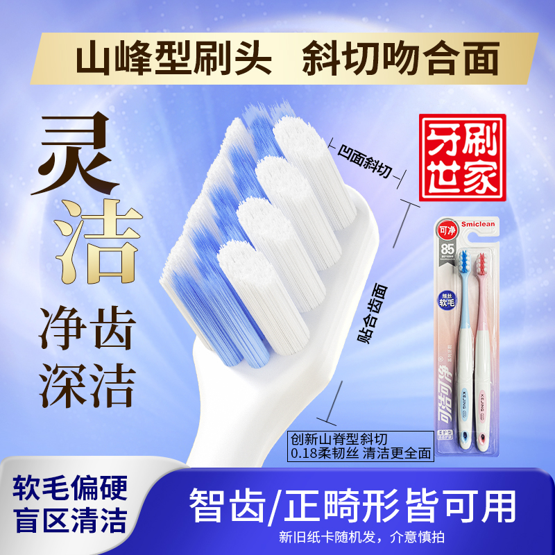 小头软毛洁齿牙刷智齿斜切凸面牙刷去渍清洁情侣软毛可洁可净