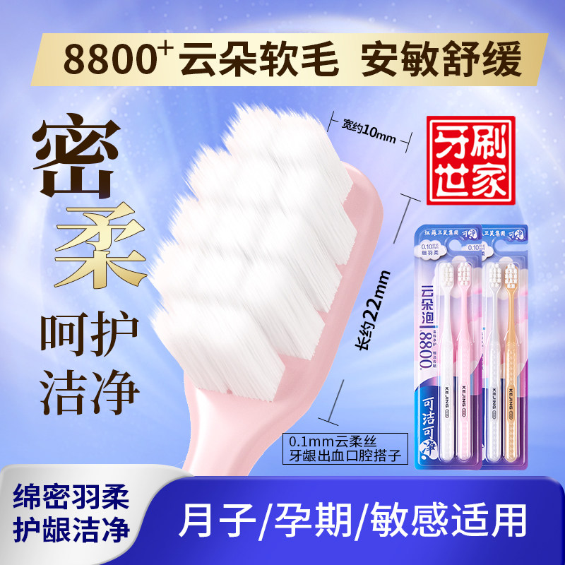 小头超软毛护龈去渍牙刷月子产妇敏感万毛软毛小头可洁可净牙刷
