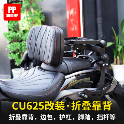 无极CU625改装叠靠背全盔边包