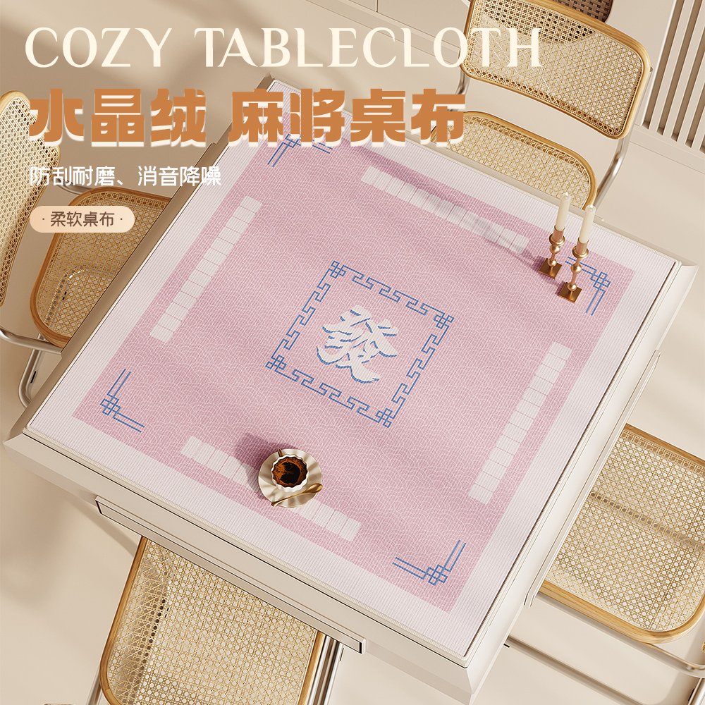 麻将桌垫降噪防滑掼蛋专用桌布正方形加厚静音扑克牌垫轻奢高级感