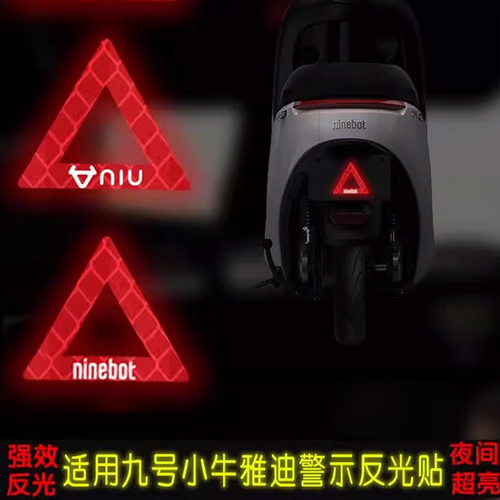 适用小牛雅迪九号M95cM85cN/E/F系电动车反光警示车贴后靠背贴纸