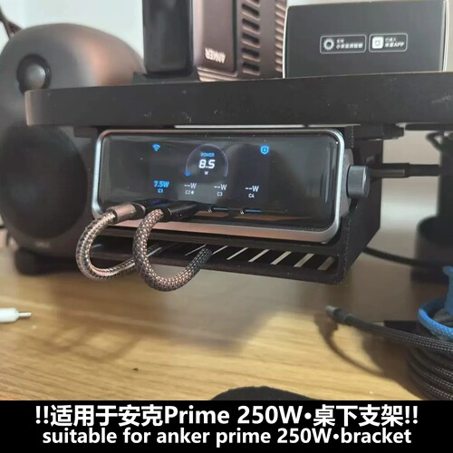 适用于安克 Prime 250W 桌下支架 anker悬挂底座 创意收纳配件