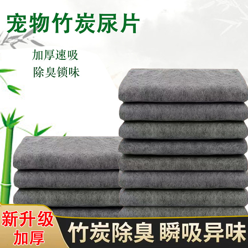 宠物竹炭加厚去味除臭尿垫狗狗尿垫泰迪金毛尿片猫咪隔尿垫