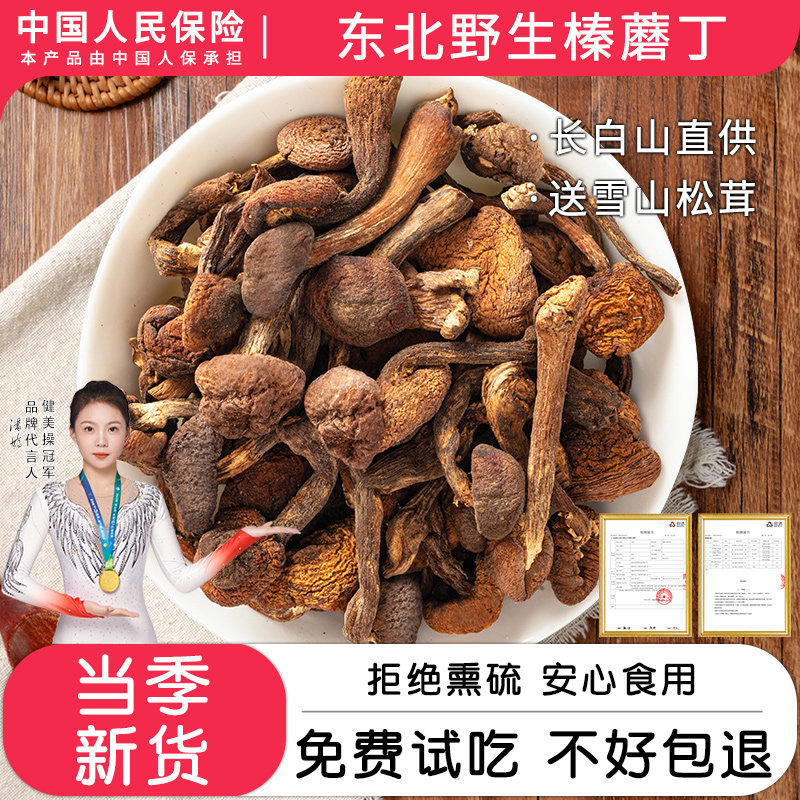 东北特产野生榛蘑丁干货500g小鸡炖蘑菇长白山臻蘑非特级新货无根