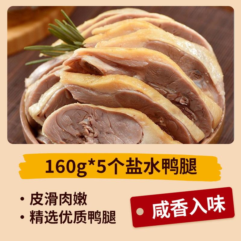 盐水大鸭腿真空包装开袋即食咸香鸭肉零食卤味熟食下酒办公室充饥