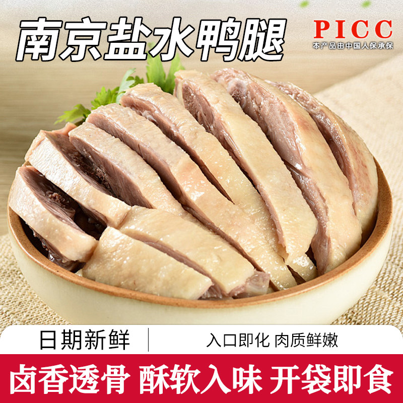 盐水大鸭腿真空包装开袋即食咸香鸭肉零食卤味熟食下酒办公室充饥