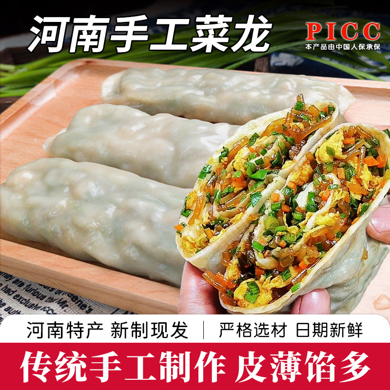 菜龙河南特产特色手工制水晶薄皮菜卷子早餐荠菜鸡蛋馅饼速食菜蟒图片