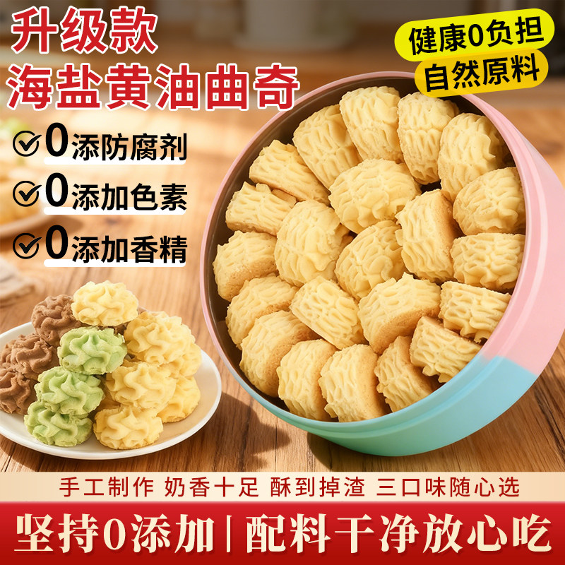 珍妮黄油曲奇港式小花曲奇饼干不甜的海盐圣诞曲奇下午茶零食点心