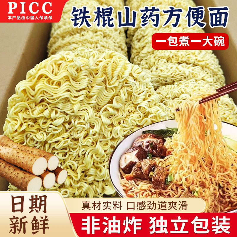 免煮面饼正宗铁棍山药方便面非油炸面饼面条泡面袋装火锅面懒人速