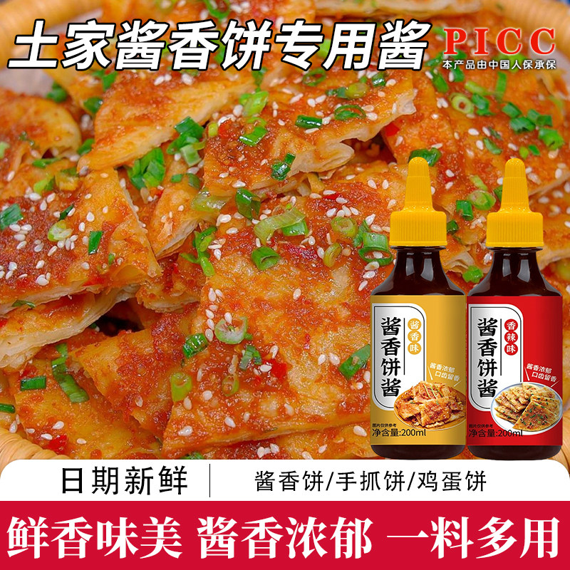 手抓饼酱料土家酱香饼专用酱料挤压瓶装家用手抓饼鸡蛋灌饼煎饼果